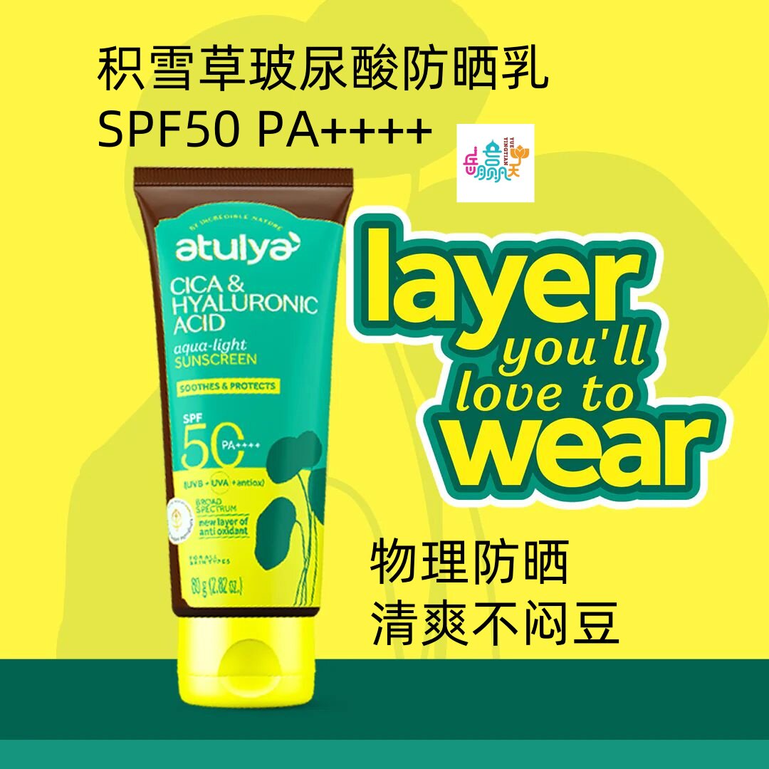 原装进口物理防晒霜 防蓝光积雪草玻尿酸防晒乳SPF50PA++++面部