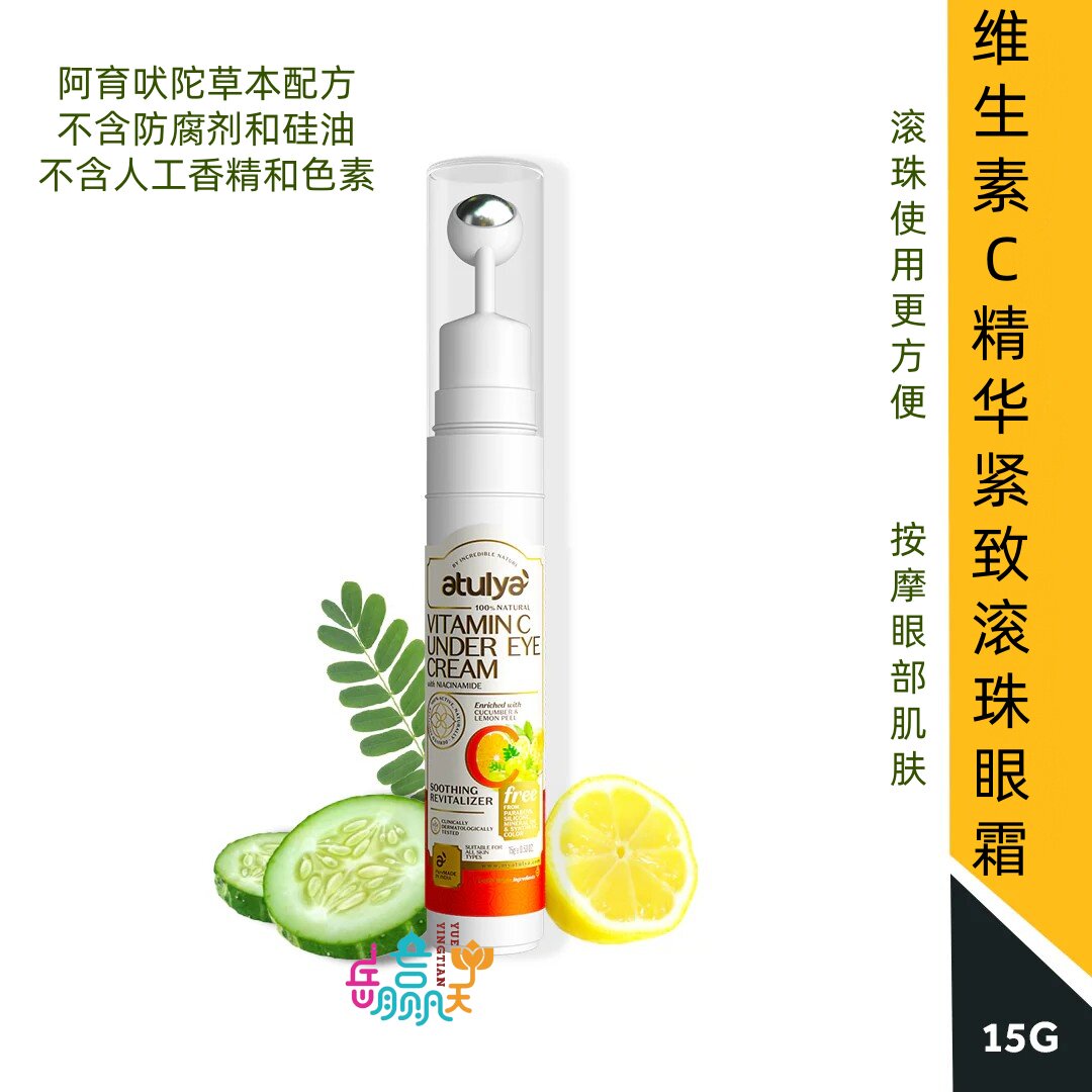 印度眼霜原装进口 eye cream 维生素C精华滚珠眼霜改善黑眼圈细纹