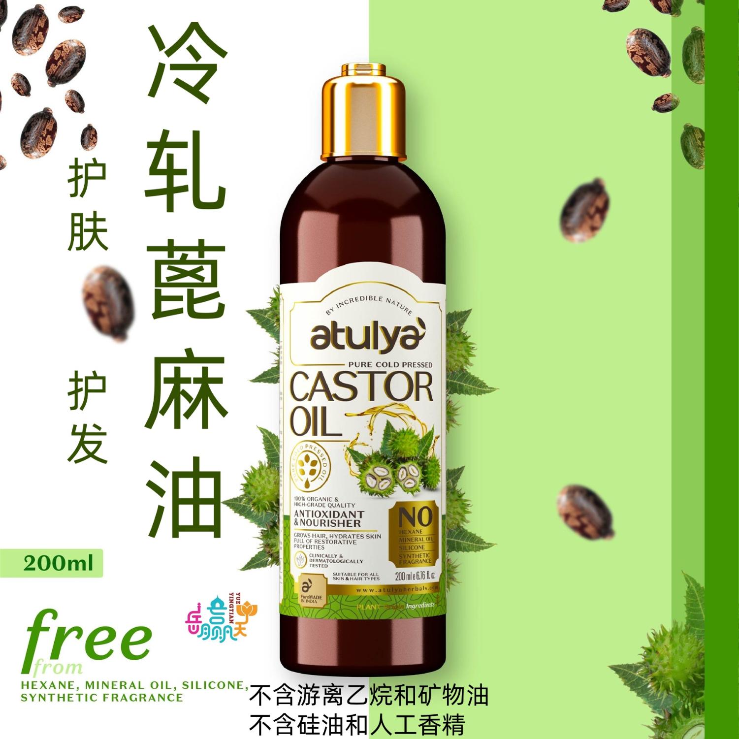 印度原装进口冷轧蓖麻油200ml