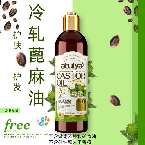 印度原装进口冷轧蓖麻油200ml