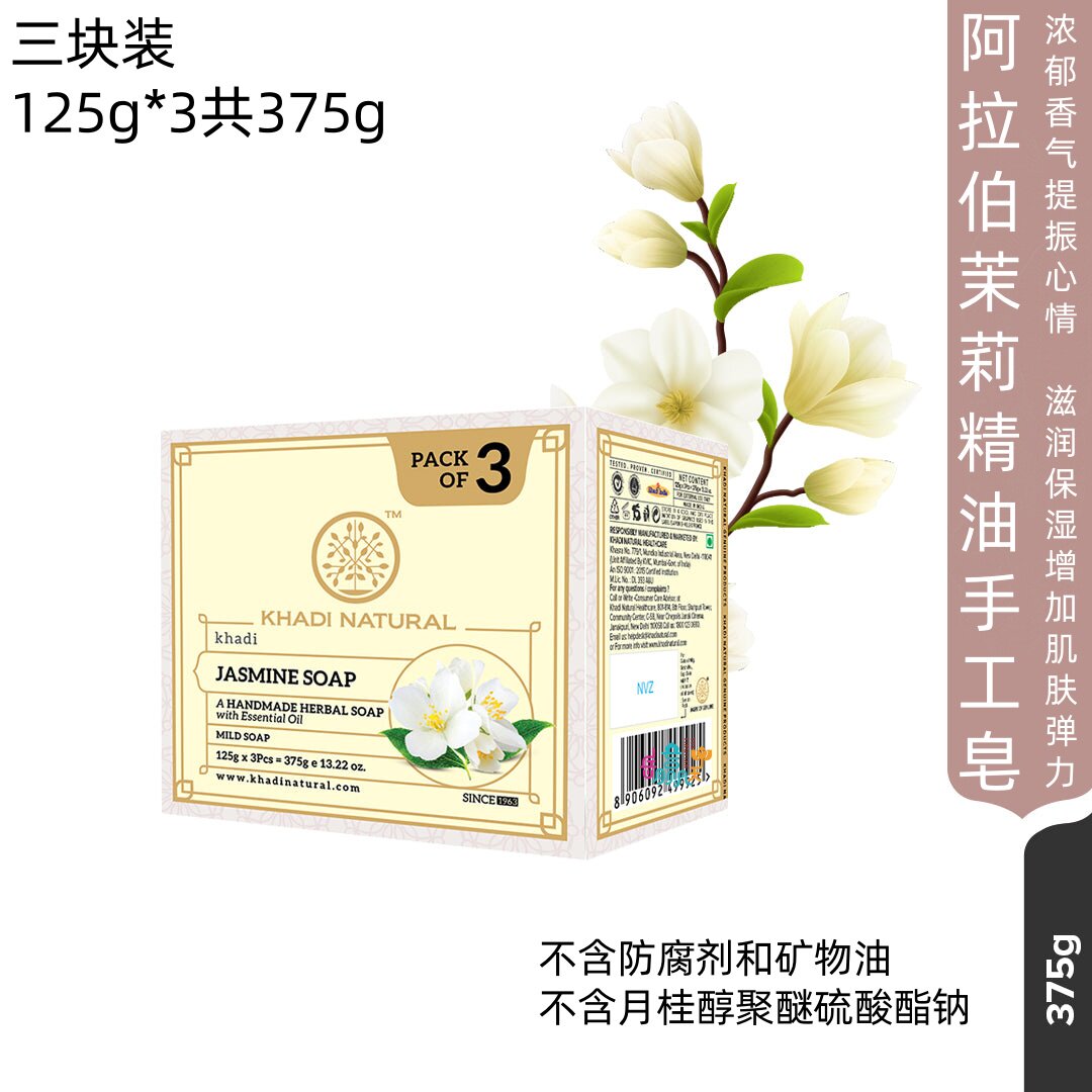 印度原装进口阿拉伯茉莉精油手工皂浓郁香气冷制皂滋润保湿洗脸皂