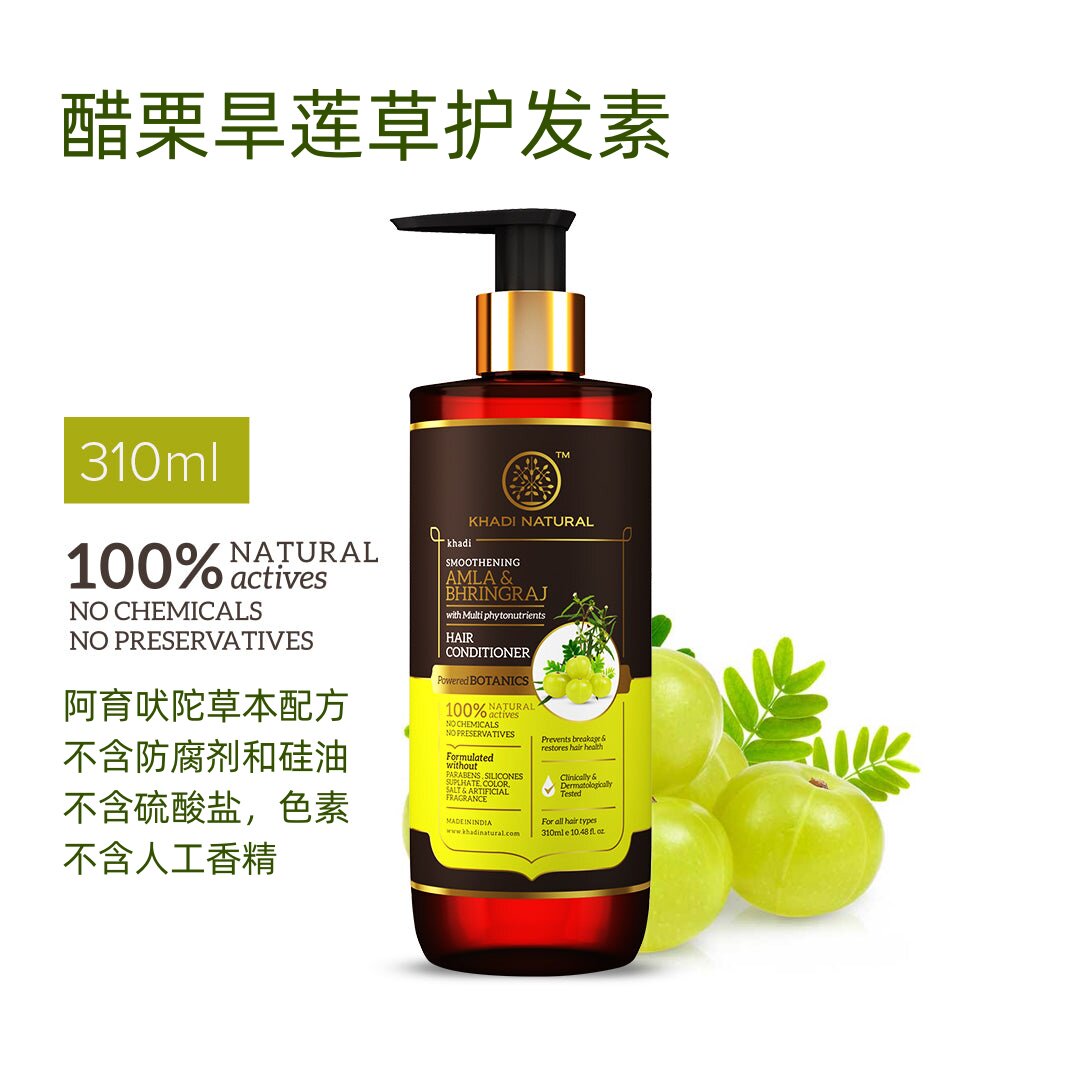 印度护发素原装进口 khadi 有机醋栗旱莲草阿育吠陀精油配方护理
