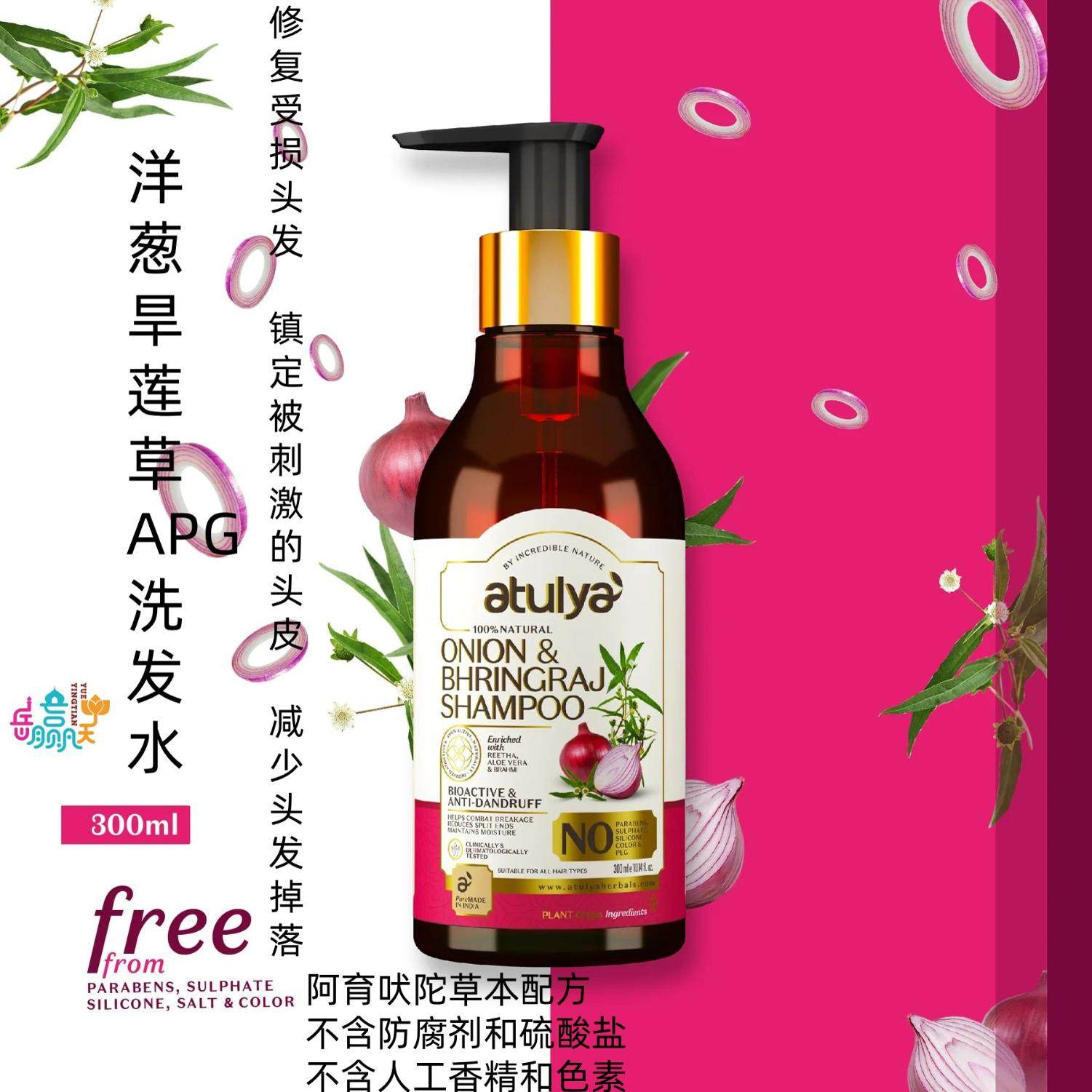 印度洗发水原装 khadi Atulya 洋葱旱莲草精油APG洗发露 修复发质