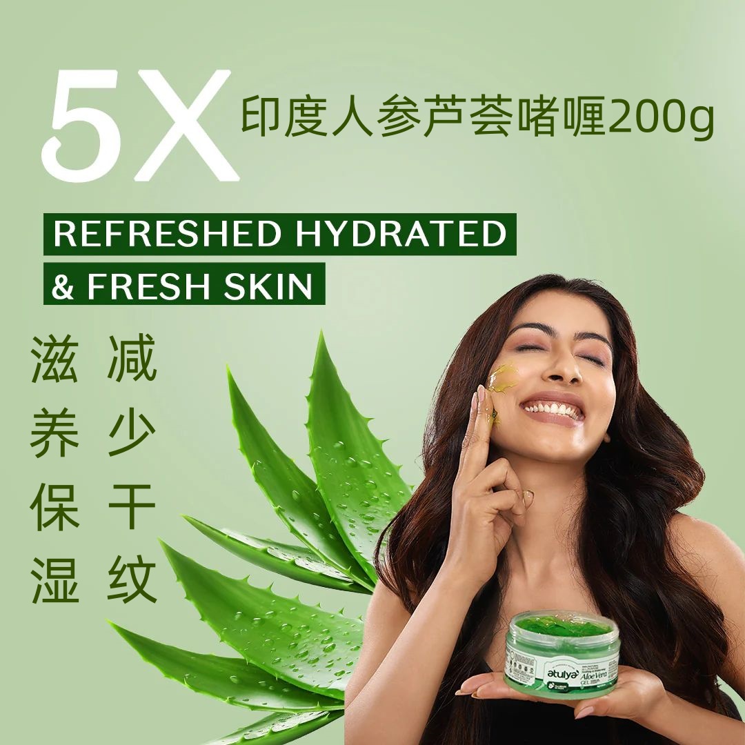 原装印度人参库拉索芦荟面部啫喱