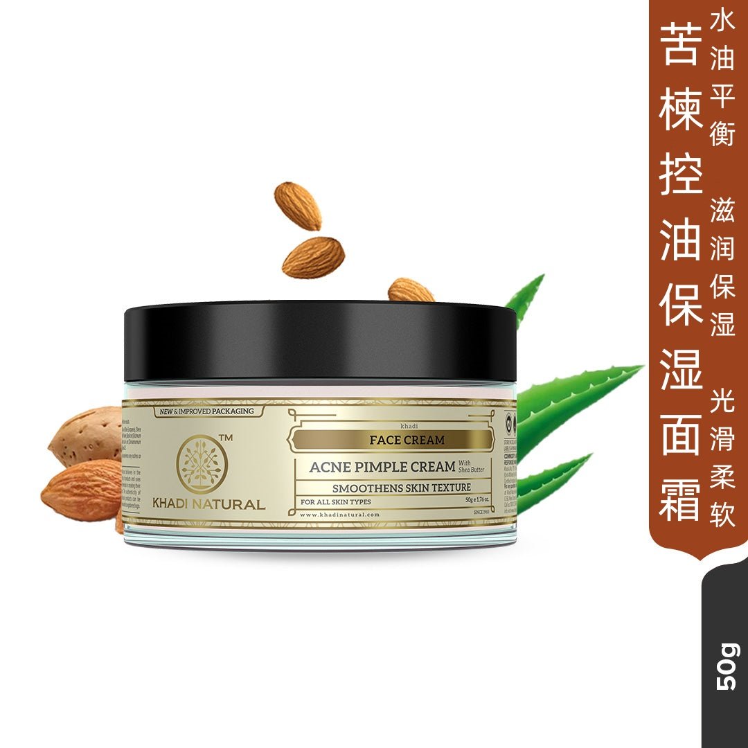 原装进口khadi 印度苦楝精油 保湿补水修复面霜敏感肌 印度护肤品