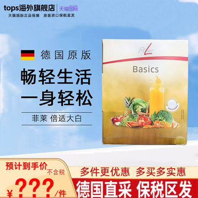 德国pm大白fitline菲莱细胞营养素倍适三合一官方正品海外旗舰店