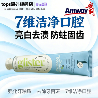 安利多效含氟美白去口臭牙膏