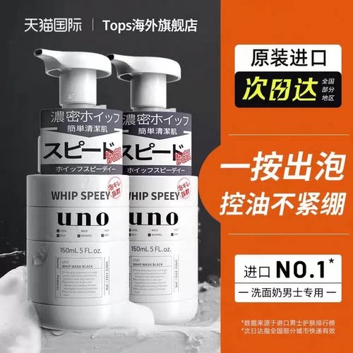 资生堂洗面奶泡沫控油男士专用