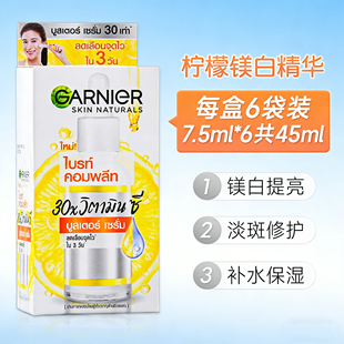 GARNIER卡尼尔377美白精华液维vc亮白女保湿补水提亮斑淡烟酰胺