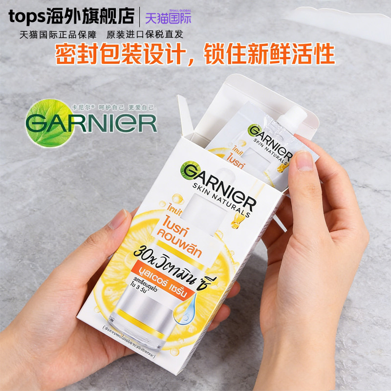 GARNIER卡尼尔亮白精华液45ml烟酰胺377维CVC袋装提亮官方正品