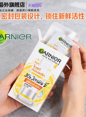 GARNIER卡尼尔镁白精华液45ml 烟酰胺377维CVC袋装提亮肤色焕白