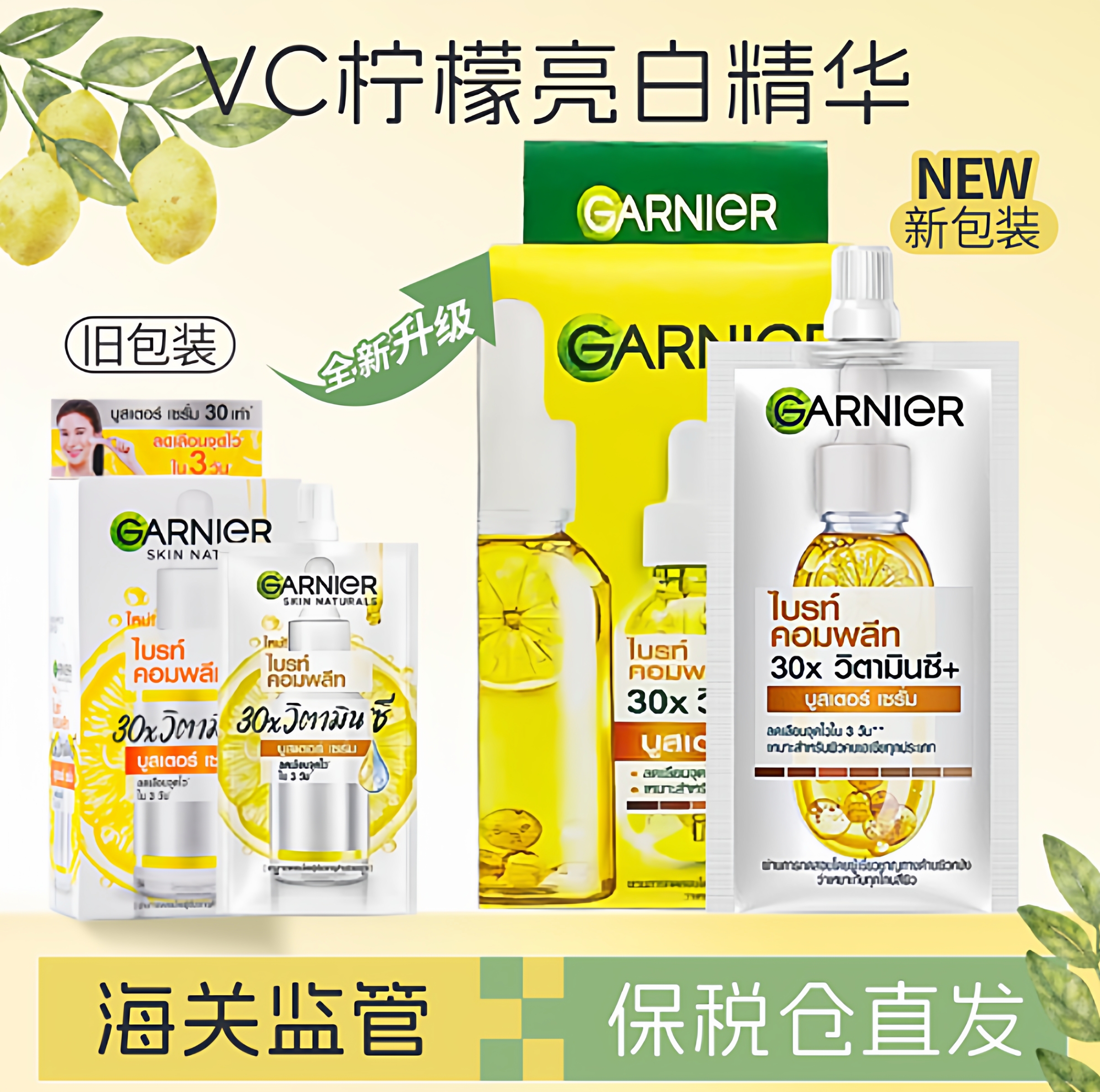 GARNIER卡尼尔6袋装美白精华45ml