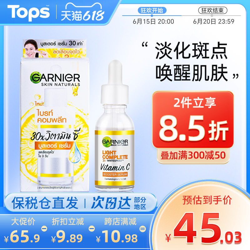 泰国卡尼尔377美白精华液焕白维c瞬白vc女保湿补水面部提亮淡斑男