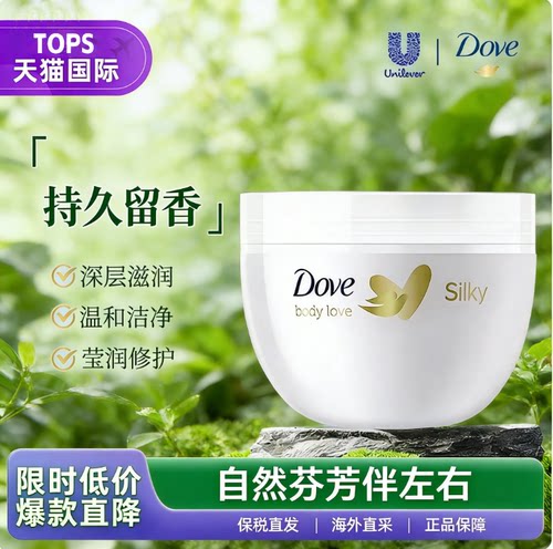 多芬大白碗身体乳保湿滋润止痒