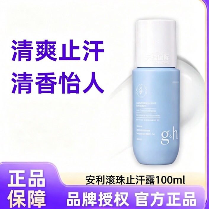 AMWAY/安利止汗露100ml长效干爽去异味淡香滚珠官方旗舰店正品