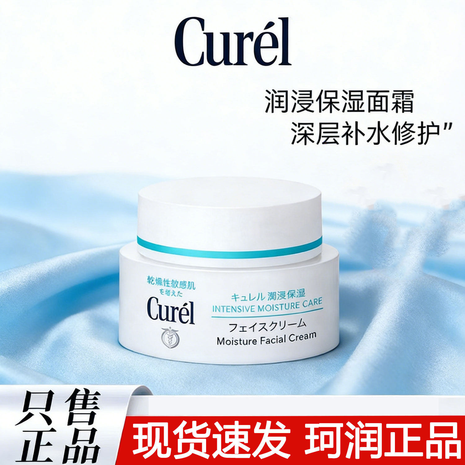 Curel/珂润日本Curel珂润浸润保湿滋养面霜40g敏感肌专用补水滋润
