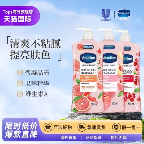 凡士林西柚香身体乳深层锁水提亮