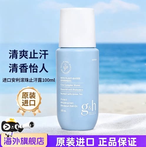 安利官方旗舰店正品止汗露女腋下