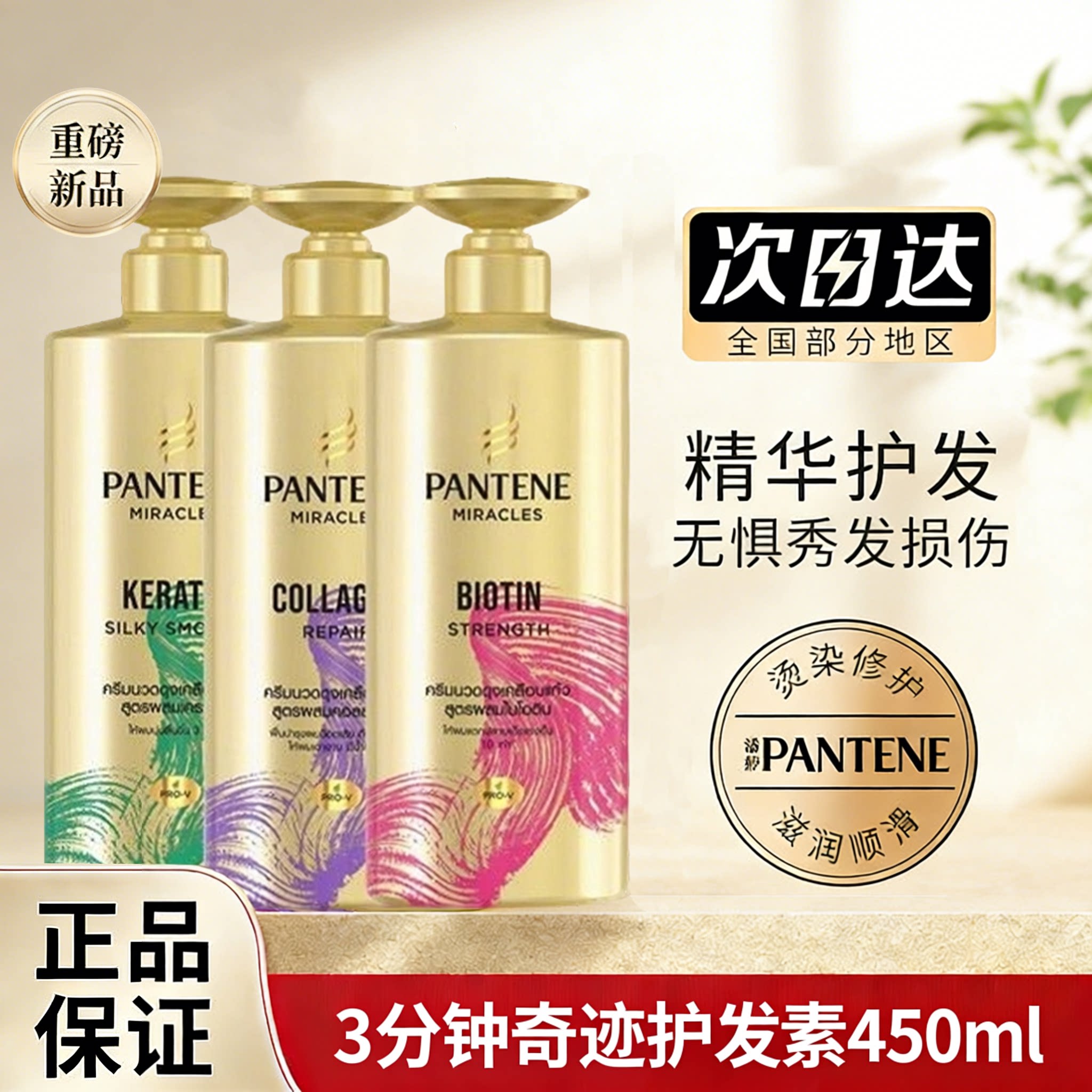 潘婷奇迹胶原蛋白丝滑护发素图片