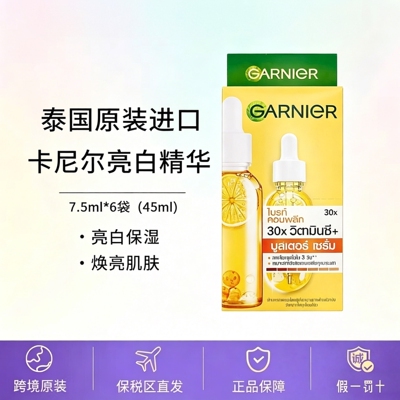 GARNIER卡尼尔6袋装亮白精华45ml