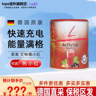 德国pm小红 fitline细胞营养素菲莱小红艾特维三合一官方旗舰店