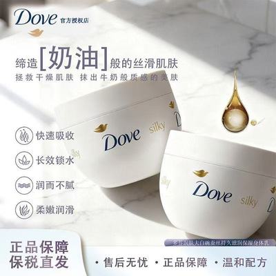 多芬大白碗身体乳保湿滋润止痒