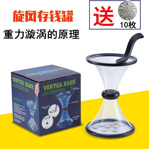 重力漩涡硬币储蓄罐趣味科学实验