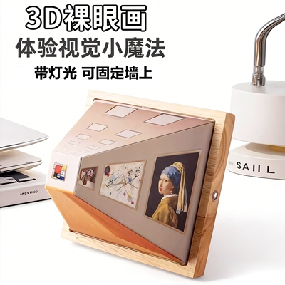 3D裸眼凹凸画视觉错觉教具