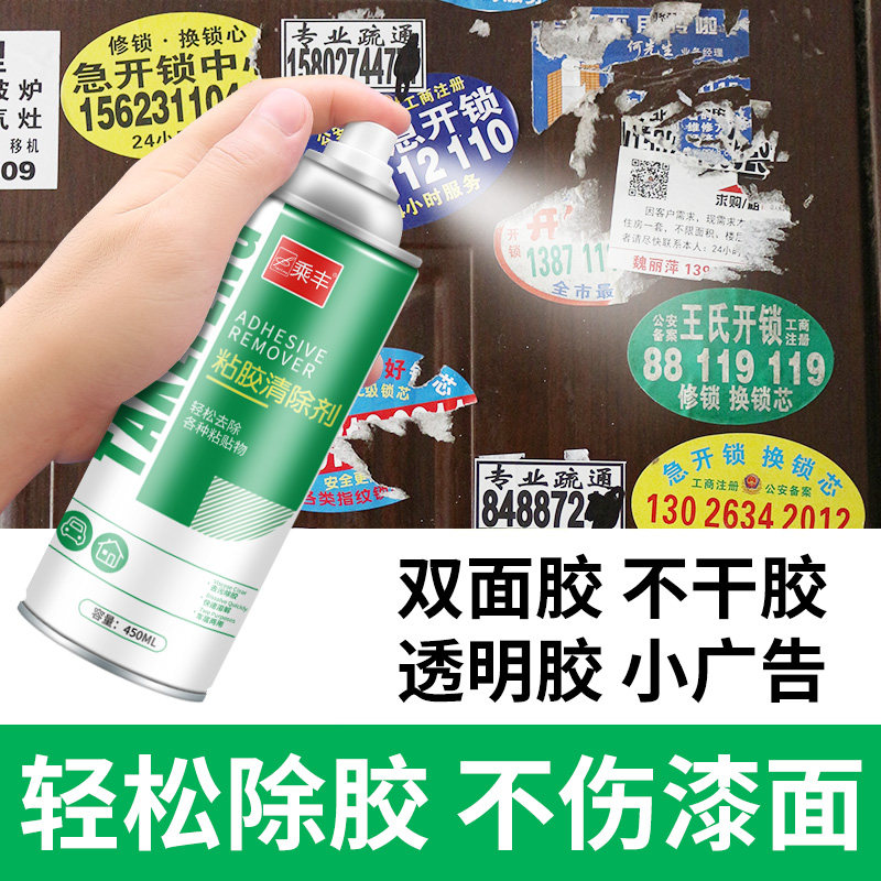 除胶剂免钉胶不干粘胶清除剂汽车玻璃清洁溶解脱双面强力去胶神器