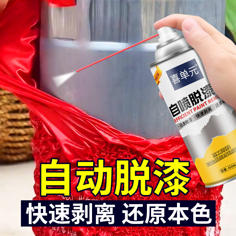 高效脱漆剂强力去油漆神器