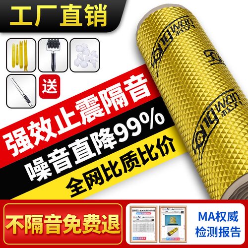 汽车止震板隔音棉加宽加厚送工具