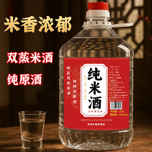 53度十斤装韶关原浆纯米酒