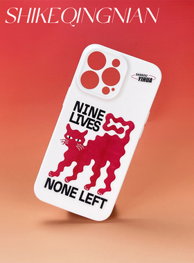 九命猫 2024新款苹果16promax手机壳高级感轻奢13mini适用15plus超薄磨砂外壳14pro小众插图可爱12pm白色超火
