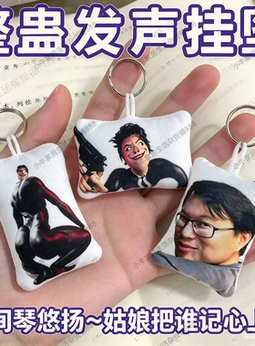 琵琶曲DJ语音钥匙扣书包挂件