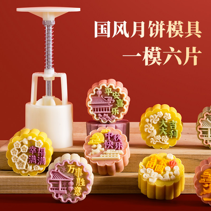 福满连连不沾压花月饼模具