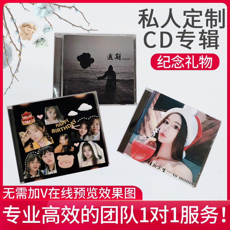 光盘刻录礼物自制中心光碟手工定制定制乐麦diy音乐光盘制作生日