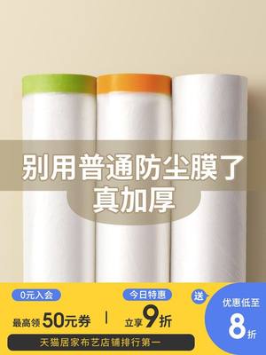 防尘罩透明加厚防尘膜家具装修防尘塑料膜冰箱遮尘盖布家用保护膜