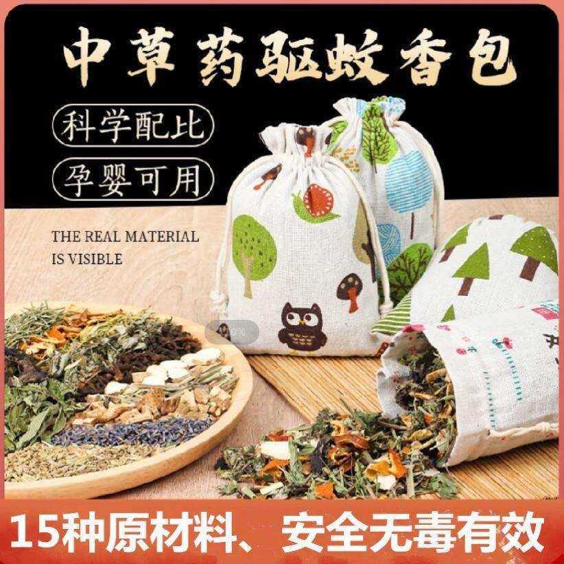 包g11372艾草驱蚊香随防虫防蚊药包端午节香囊香袋车中内驱身虫家