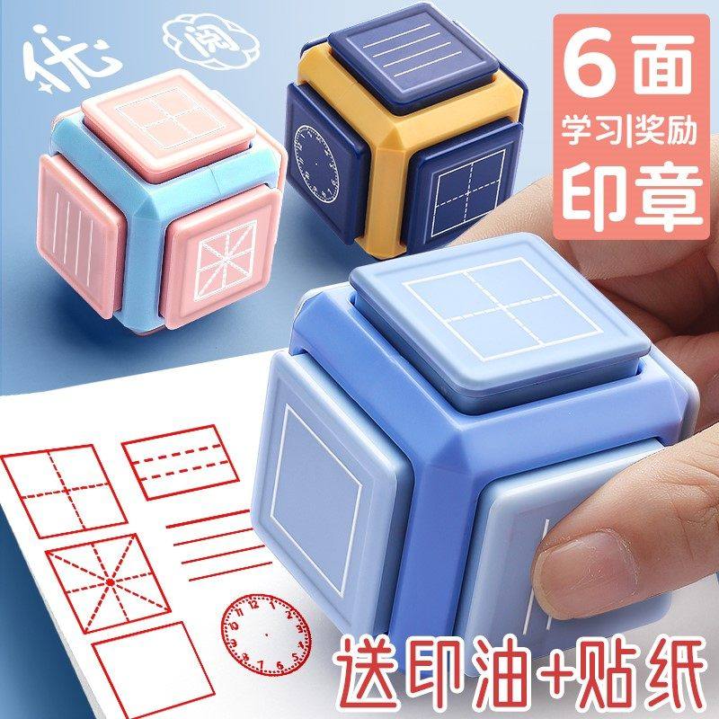 拼音田字格印章小学生多功能教学改错印章七合一七面米字格教师