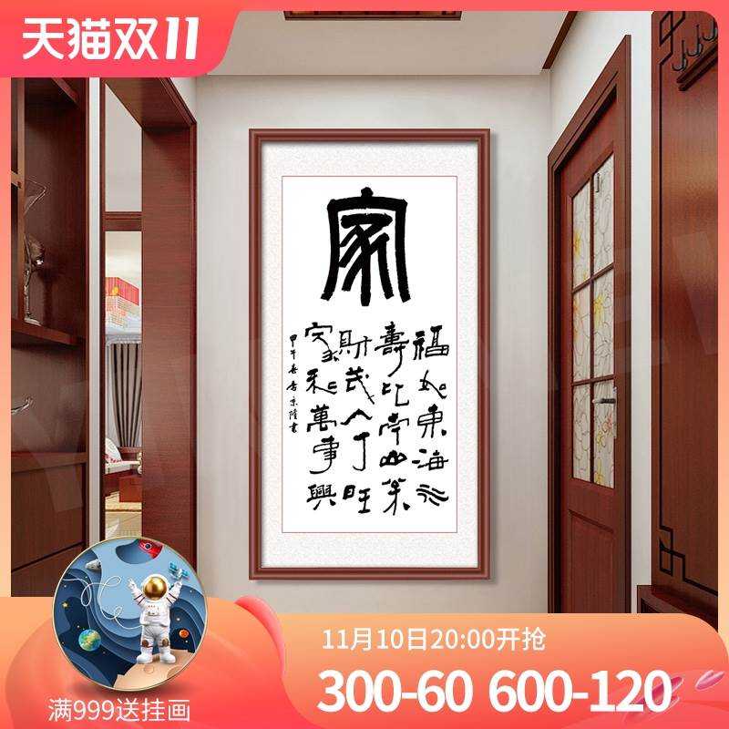 家书法字画竖联中式客厅玄关装饰画走廊挂画过道壁画单幅墙画q