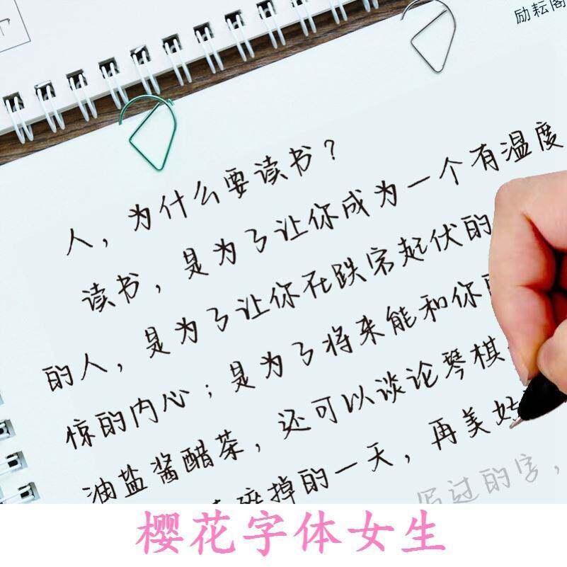 字帖女生樱花体字体行楷速成临摹字帖适合女生练的字帖硬笔书法