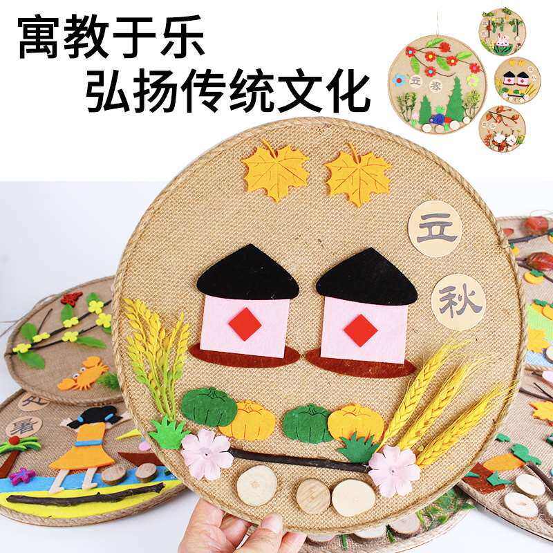 二十四节气材料包幼儿园24吊饰环创手工制作大班手工艺品自制儿童