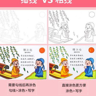 古诗配画纸质模板涂色线稿插画A4小学生线描半成品唐诗配图8开A3-封面