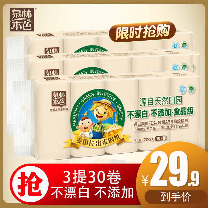 泉林本色卫生纸家用实惠装无芯卷纸厕所纸卷筒纸特价纸巾70g30卷