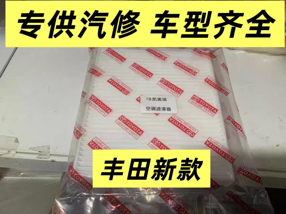 适配18款丰田八代新凯美瑞卡罗拉CHR奕泽IZOA 空调滤芯滤清器格