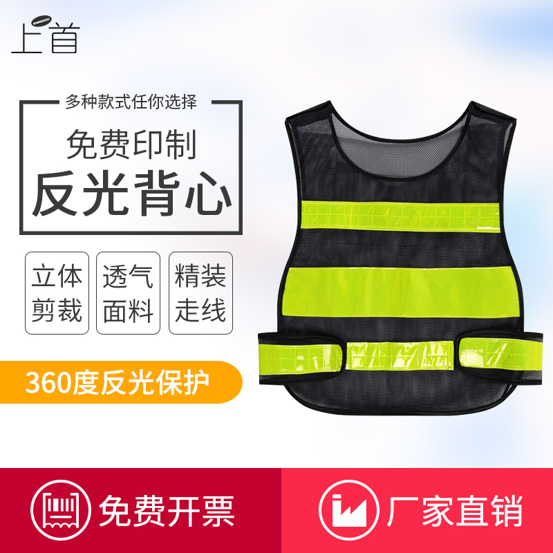 上首反光背心马甲建筑施工地环卫反光衣交通路政高速反光背带印字