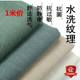 水洗全棉纯棉布纯色手工亚麻竹节棉麻布料汉服装 春夏薄款 面料 包邮