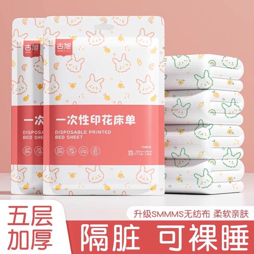 古旭旅行一次性床单被罩枕套被套四件套旅游酒店双人隔脏床上用品
