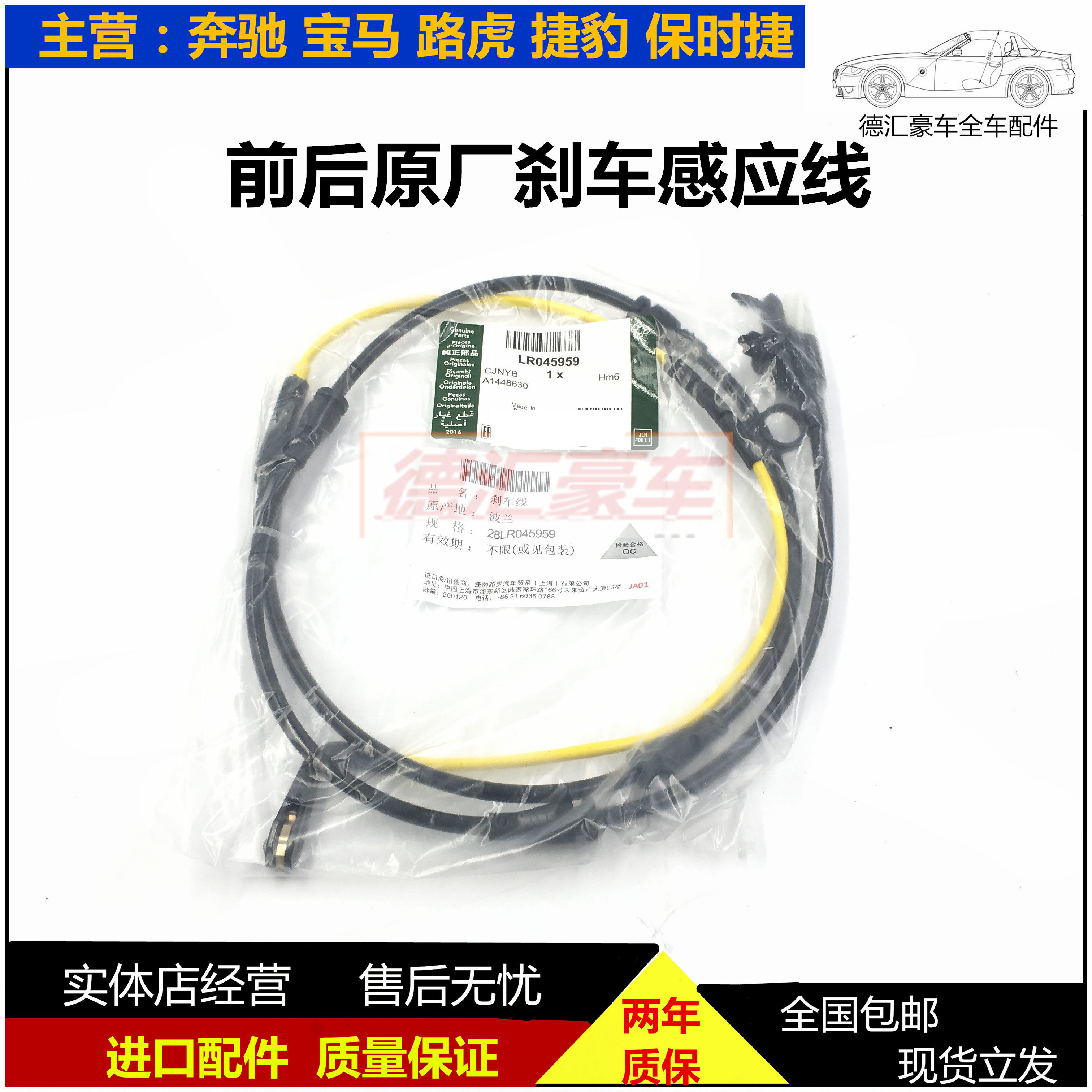 适用于路虎揽胜行政运动发现发现神行星脉刹车报警线感应线制动线