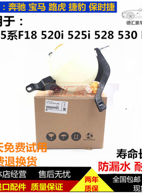 适用宝马5系F18 520 525 N202.0T发动机副水箱膨胀壶冷却液副水壶